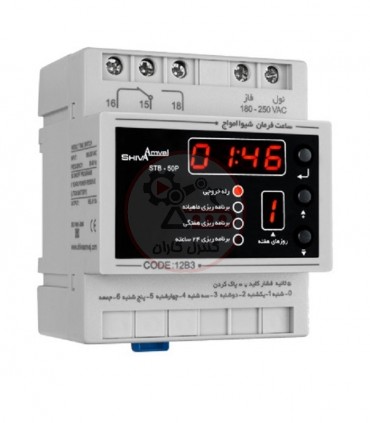 ساعت فرمان روزانه، هفتگی دیجیتال شیوا امواج - 12B3