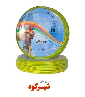 سیم افشان ارت 150 شیرکوه یزد